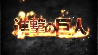 Linked Horizon - Guren No Yumiya Shingeki no Kyojin/Attack on Titan/進撃の巨人 OP 1  Opening 1