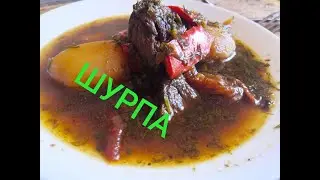 Каурма шурпа в казане. Домашняя шурпа с говядиной