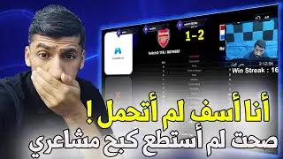 efootball 2024 | المباراة صيحتني رسميا !