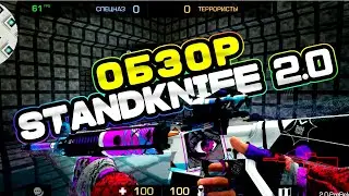 ОБНОВЛЕНИЕ В STAND KNIFE 2.0 ВЫШЛА! ПЕРВЫЙ ОБЗОР ПРЕ РЕЛИЗНОЙ ВЕРСИИ STAND KNIFE SIMULATOR OINLINE