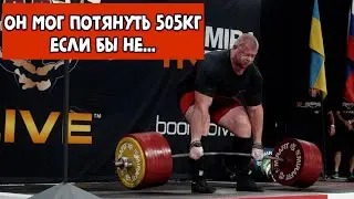 3 ошибки из-за которых Павел Наконечный не потянул 505кг