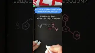 Трифенилбензол — может быть на ЕГЭ! Как получить?