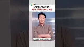 의외의 반전 매력을 가진 고학력자 연예인 #shorts
