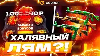 GGDROP БЕСПЛАТНЫЙ БАРАБАН БОНУСОВ! ХАЛЯВНЫЕ СКИНЫ КС:ГО 2023?