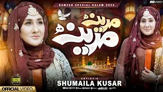 Madina Madina | Naat | Shumaila Kosar | New Naat | Naat Sharif | MZR islamic