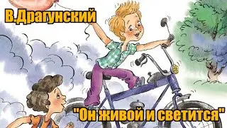 В. Драгунский 