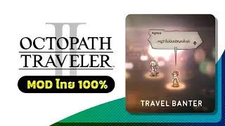 Octopath Traveler 2 (Mod ไทย) - Travel Banter