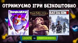 🎁 ОТРИМУЄМО ІГРИ БЕЗКОШТОВНО: Steam, Epic Games, Discord // ХАЛЯВА ІГОР 2022