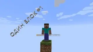 one block #1 бесконечный блок