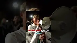 НЕОЖИДАННАЯ НОВОСТЬ ДЛЯ 2DROTS? #2drots #амкал #мфл #мкс