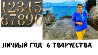 Год 6 отдыха и кайфа #личныйгод