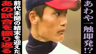 【高校野球】衝撃の結末‼︎明暗を分けたのはあのプレー‼︎武相vs日大藤沢のあの試合を語る。＃37