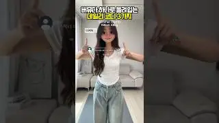 [ 178 ] 버뮤다 반바지 하나로 돌려입는 데일리 코디 추천! 💕 #룩북 #스타일 #패션