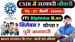 ITI Diploma Bsc के लिए सरकारी नौकरी | CSIR Recruitment 2024 CSIR Recruitment 2024 Notification #job