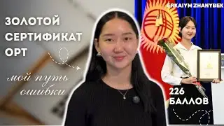 ORT GOLD CERTIFICATE: How to prepare? How to get it?