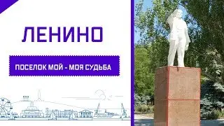 MY VILLAGE - MY DESTINY - PGT LENINO - CRIMEA