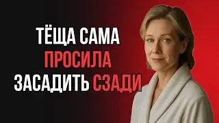 😳ТЁЩА НЕ ВЕРИЛА, ПОКА ЗЯТЬ НЕ ЗАСТАВИЛ ЕЁ СДЕЛАТЬ ЭТО…
