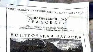 Контрольная записка.                     Туристического клуба 