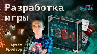 Разработка настольной игры «1984». Дневник разработчика