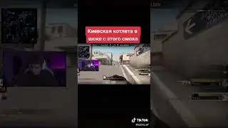 ЭТОТ СМОК ИМБА?                                                                       