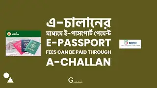 E-PASSPORT FEES A-CHALLAN | এ-চালানে ই-পাসপোর্ট পেমেন্ট