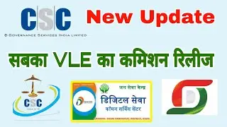CSC Latest New Update | CSC Commission Releash | New Service Digital Sewa portal