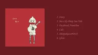 Kano (鹿乃) - One [Full Album]