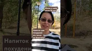 Как похудеть #какпохудетьклету #какпохудеть #худеемлегко #какпохудетьпосле45