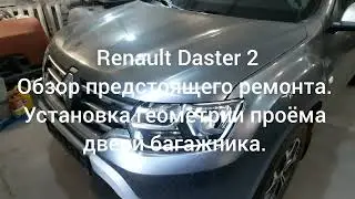 Renault Daster 2 - Обзор ремонта, установка геометрии проёма двери багажника.