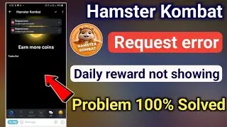 Hamster kombat daily reward not showing Problem | Hamster kombat request error problem solved