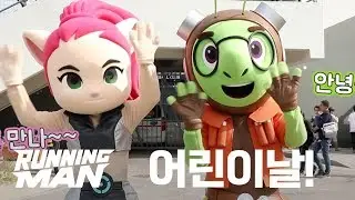 [런닝맨 어린이날] 런닝맨이 야구장에 떴다? 그 현장속으로 고고!