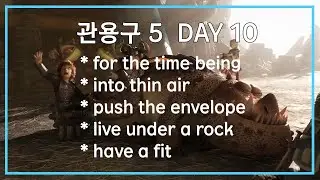 10. 영화, 미드로 배우는 IDIOM 5