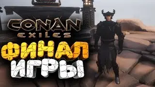 🔥 ЭТО КОНЕЦ ИГРЫ СНЯЛ БРАСЛЕТ И УШЕЛ ИЗ ЗОНЫ ➢ conan exiles ( конан экзайл ) сезон 2 серия 18