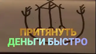 ATTRACT MONEY QUICKLY MONEY PATTERN
