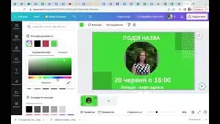 Як працювати в CANVA? Анна Замостна