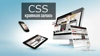 CSS: сокращенная запись font