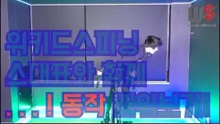...! 이게뭐야!? ...? 딴딴딴빰!!?? 동작 배워봅시다! 재밌다재미있다재미지다아 #위키드스피닝 11기 전문 자격증반 1월5일시작!)