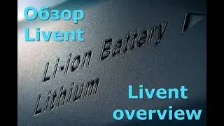 Обзор компании Livent - Livent overview