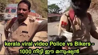 police vs Bikers 1000 നീട്ടി ഈ മനുഷ്യൻ