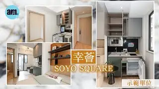 幸薈｜示範單位｜長沙灣｜新盤｜現樓
