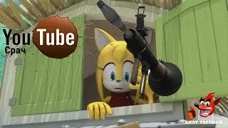 Соник Бум RYTP: Сука Любовь
