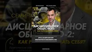 Ярость: как найти свою силу. 🎬 Новый материал на киносеминаре 25 мая | Алексей Арестович