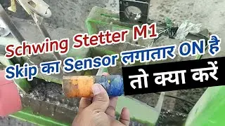 Schwing Stetter M1 Skip का Sensor लगातार ON है तो क्या करें