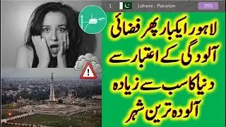 Lahore World’s Top Polluted City - 6 April 2019