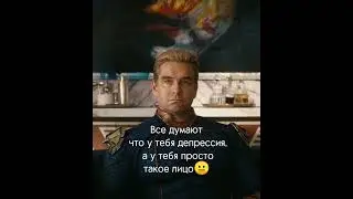 Не ну правда, хватит 😂 #shorts #пацаны #хоумлендер
