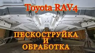 Sandblasting and treatment of TOYOTA RAV 4!!!