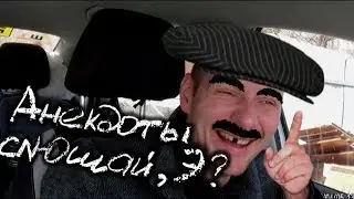 Анекдоты про лица кавказской национальности