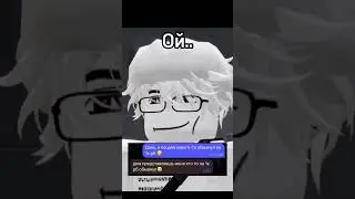 Я не помню чья идея😭 #роблокс #ae #roblox #роблоксер #роблоксерша