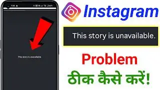 Instagram this Story is Unavailable | This Story is Unavailable Instagram problem | Instagram