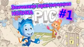 Draw a Stickman EPIC#1 Эпичные приключения НОЛИКА (СЕКРЕТЫ ИГРЫ Рисуем Нолика).